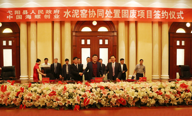海螺環(huán)保簽約江西弋陽(yáng)固廢處理項(xiàng)目