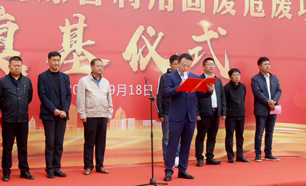 海螺創業阿榮旗水泥窯綜合利用處置固廢危廢項目奠基儀式順利舉行