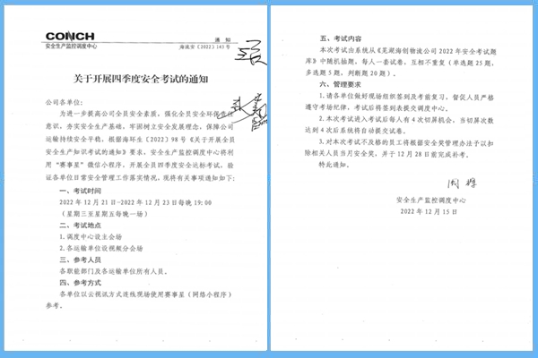 安全生產無小事，防患未然是關鍵——蕪湖海創物流公司開展2022年四季度全員安全考試