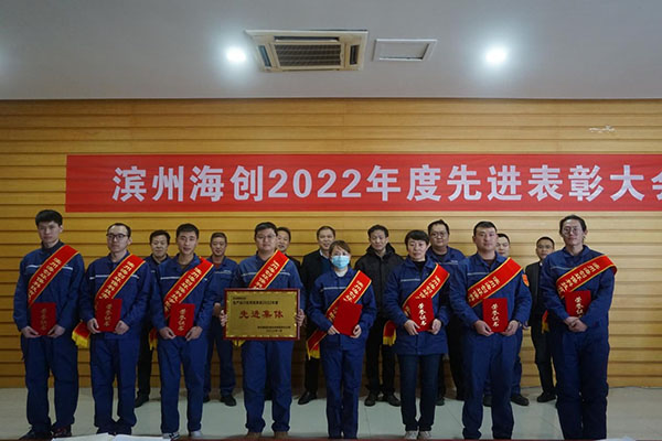 濱州海創(chuàng)順利召開2022年度先進表彰大會