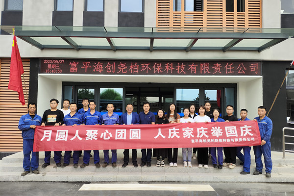 “團圓中秋，歡度國慶”——富平海創(chuàng)開展員工趣味游戲活動