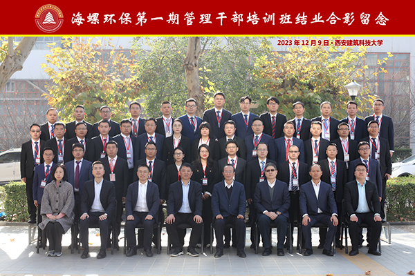 以終為始再出發(fā)，滿載起航創(chuàng)新篇——海螺環(huán)保第一期管理干部培訓(xùn)班順利結(jié)業(yè)