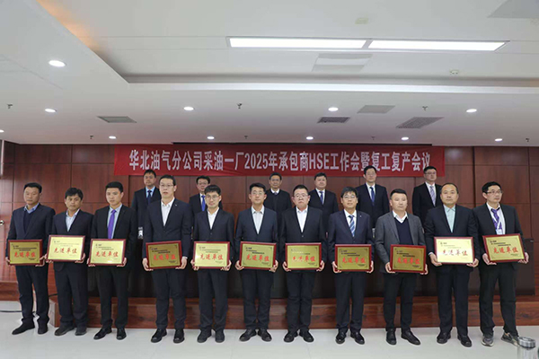 平?jīng)龊Ｂ莪h(huán)保公司榮獲“2024年承包商HSE工作先進(jìn)單位”稱號