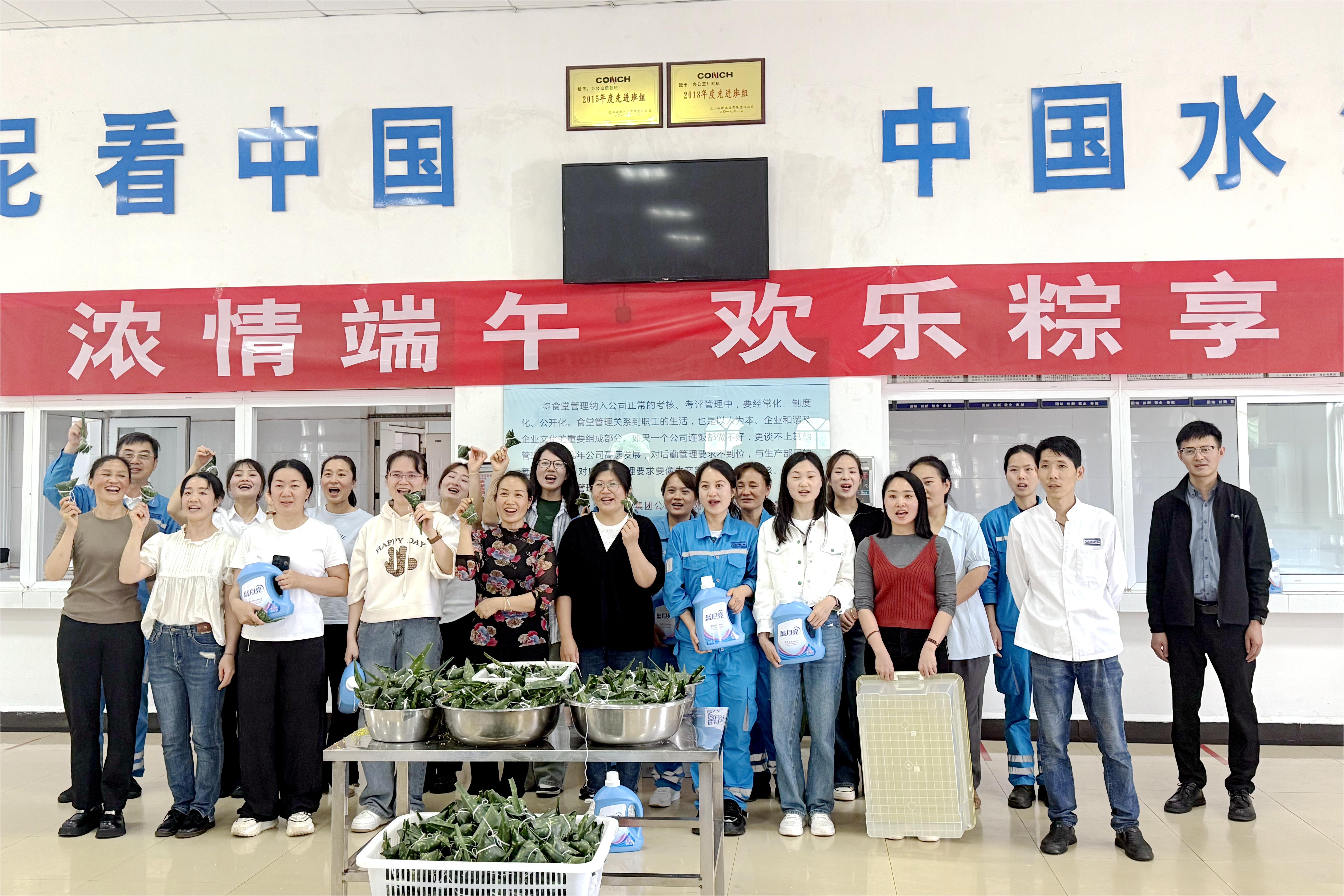 文山海螺環(huán)保工會(huì)聯(lián)合文山海螺水泥組織開(kāi)展“濃情端午 歡樂(lè)粽享”包粽子比賽